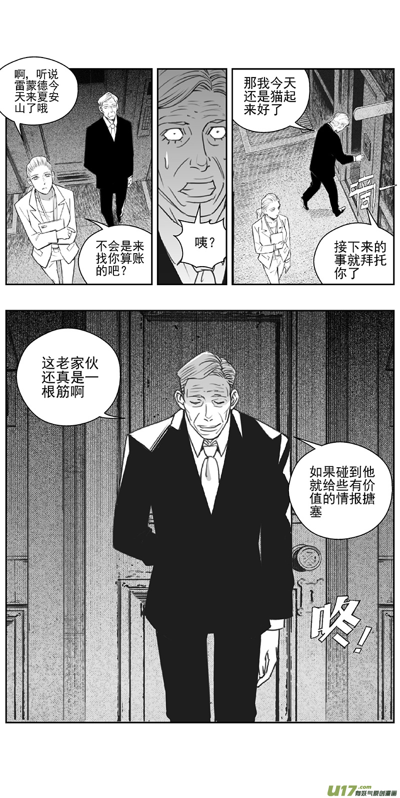 雏蜂漫画,377：第三部206  注视2图