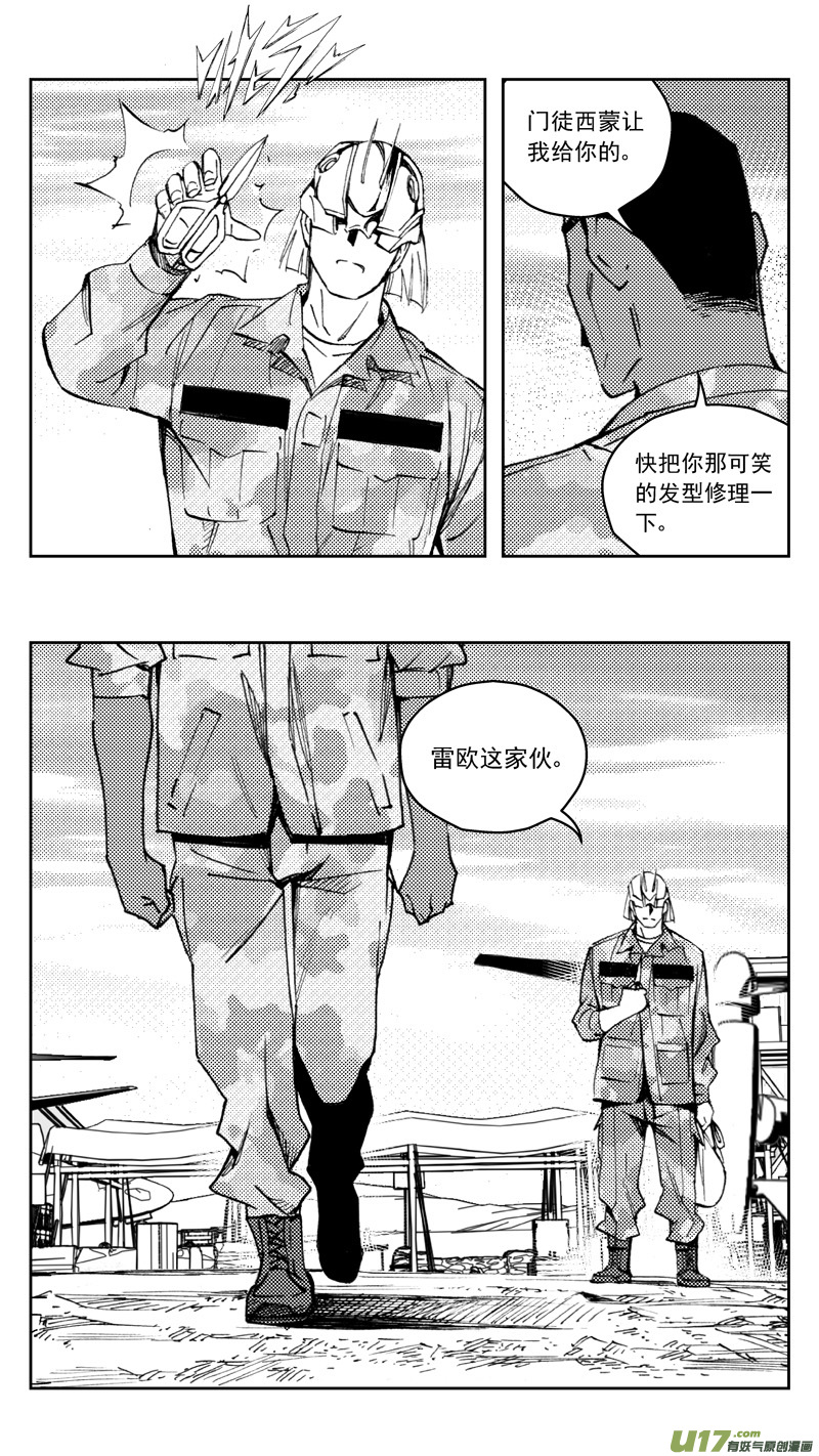 雏蜂漫画,270：第三部 100 虎落平阳（其三）1图