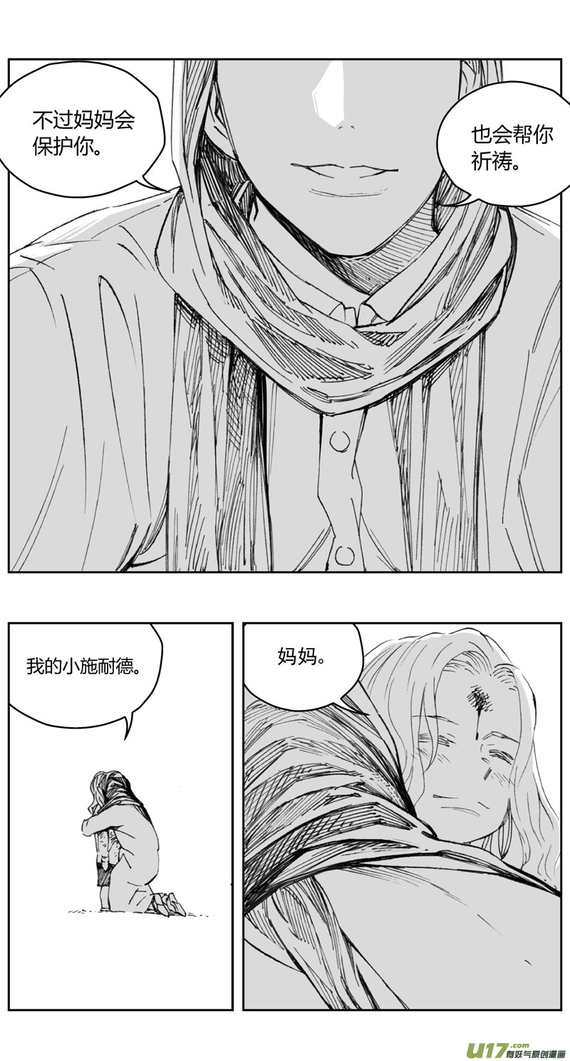 雏蜂漫画,283：第三部 113虎落平阳（十六）2图