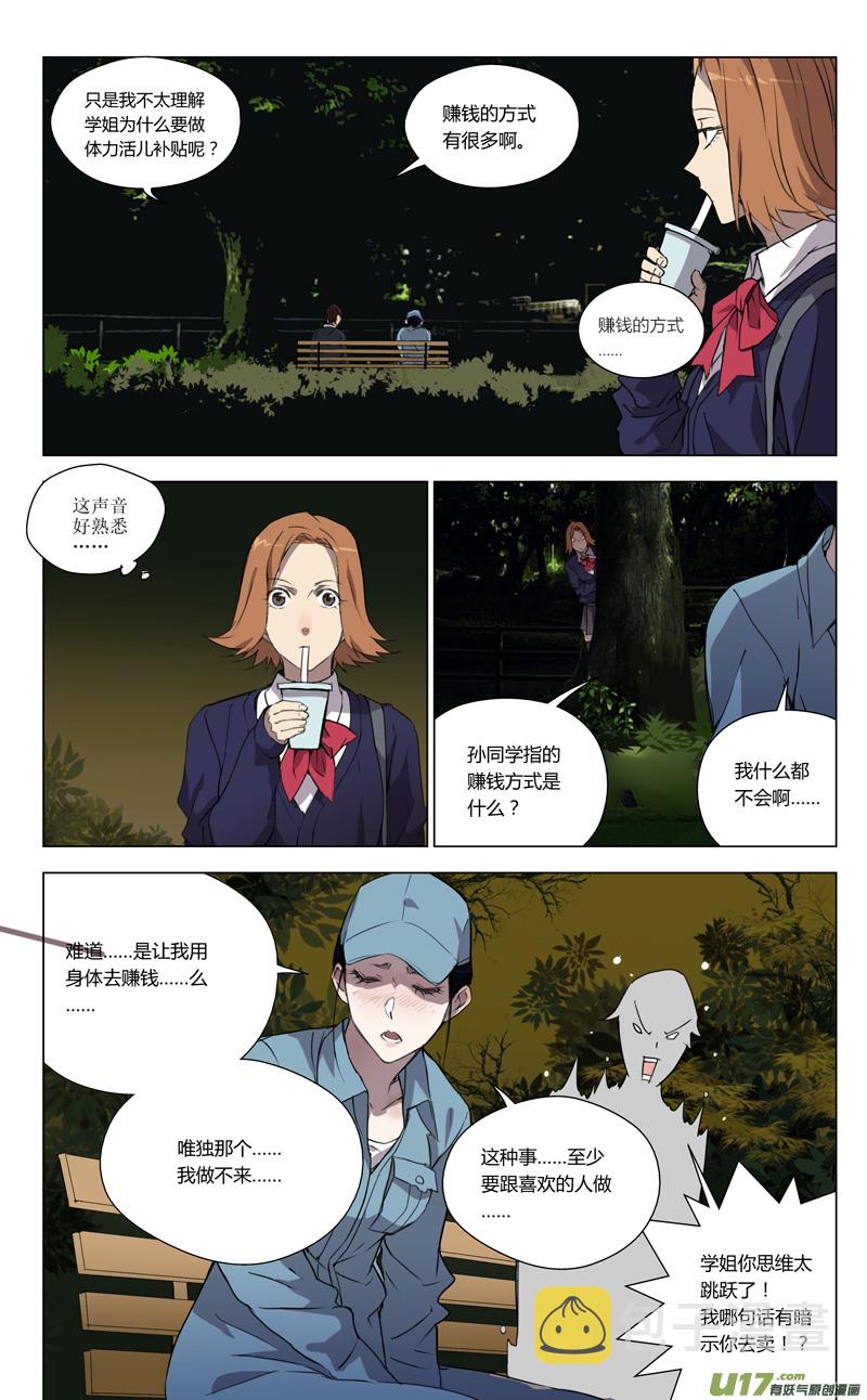 雏蜂漫画,153：学姐心事（其四）1图
