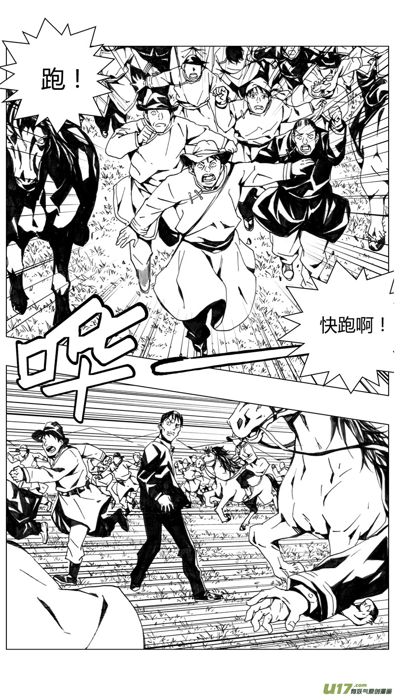 雏蜂漫画,182：第三部 12 天外来客（其五）2图