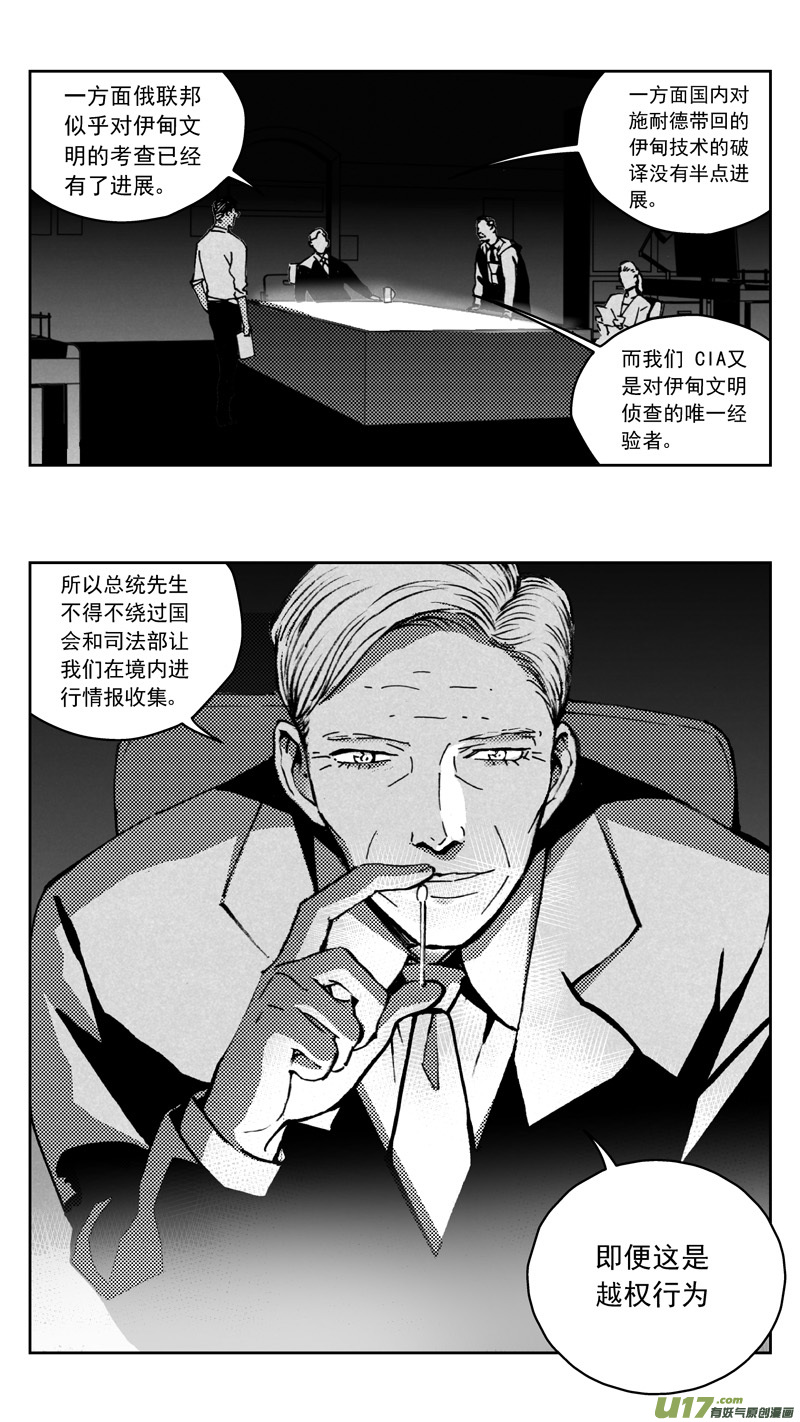 雏蜂漫画,268：第三部 98 虎落平阳2图