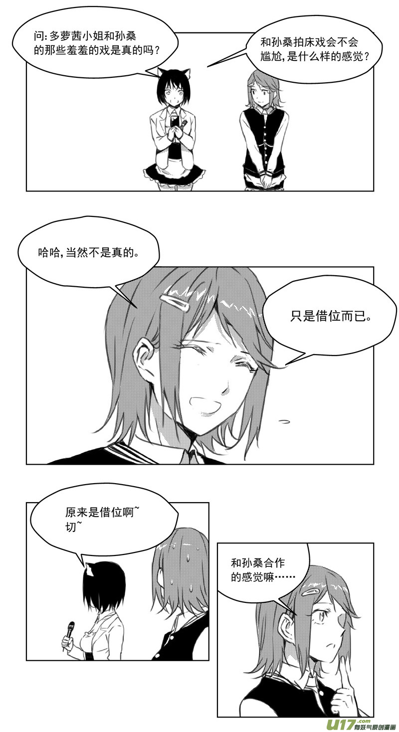 雏蜂漫画,246：第三部 76  休息一下1图