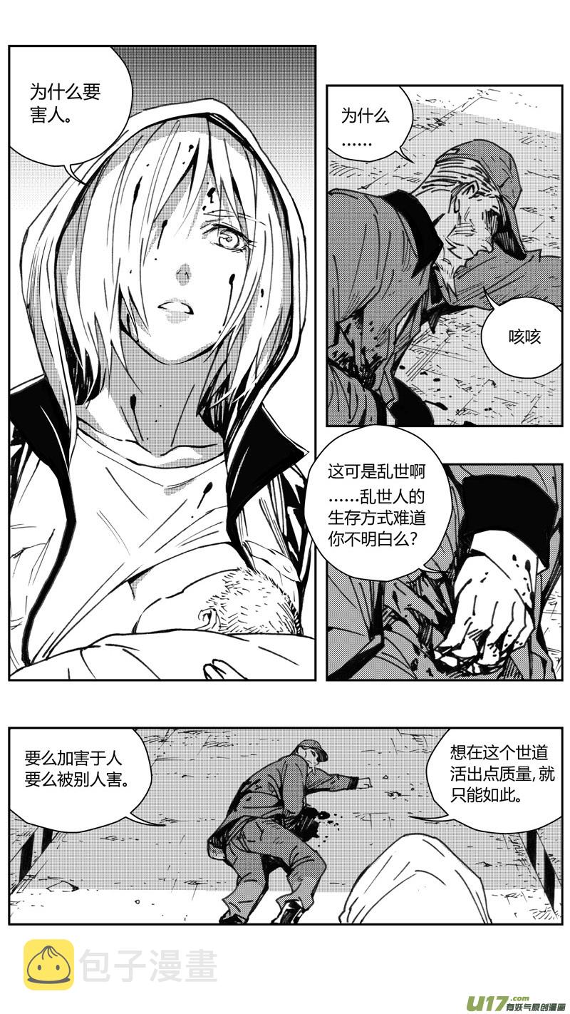 雏蜂漫画,228：第三部 58吉雅（其七）2图