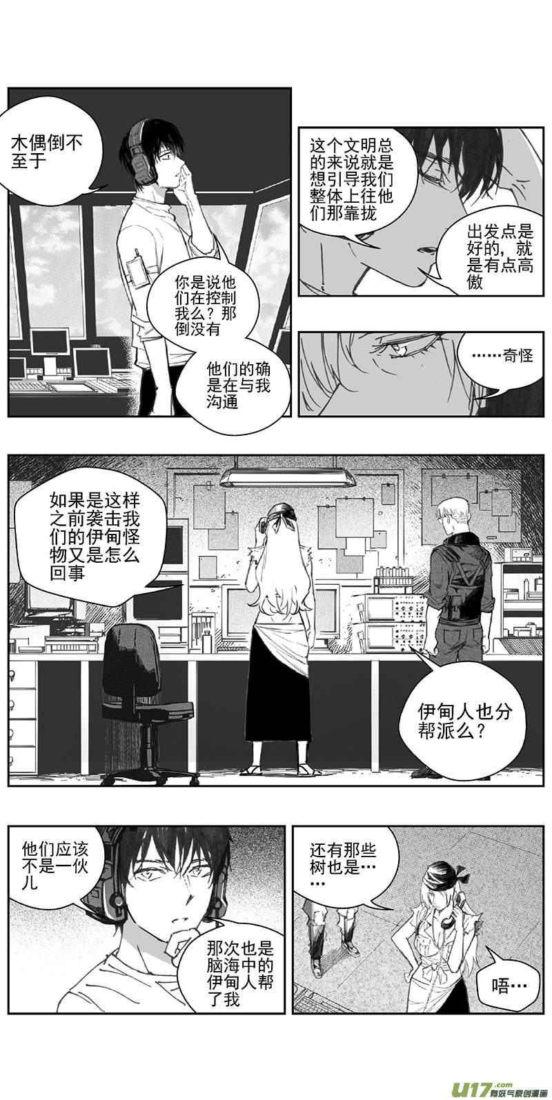 雏蜂漫画全集免费阅读下拉式漫画,375：第三部204重生（其三八）2图