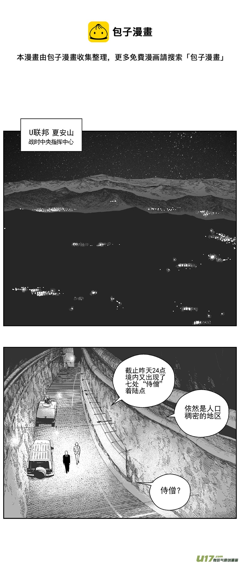 雏蜂漫画,377：第三部206  注视1图