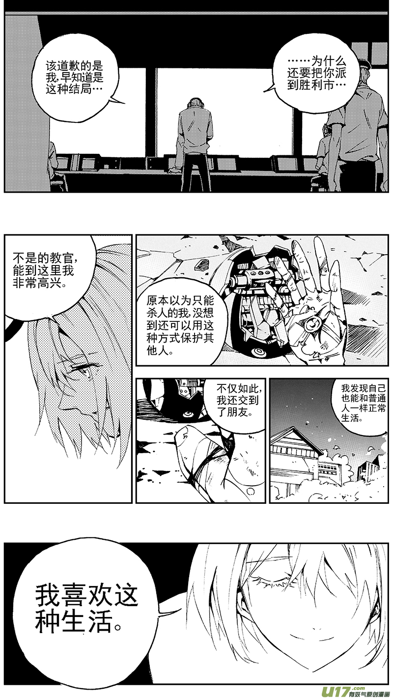 雏蜂漫画免费阅读漫画,105：伊甸之子（其三）2图