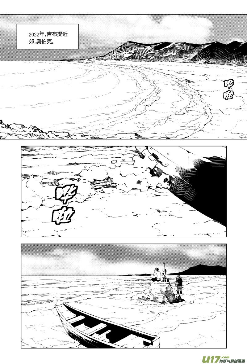 雏蜂漫画,171：第三部 01 北方的流言2图