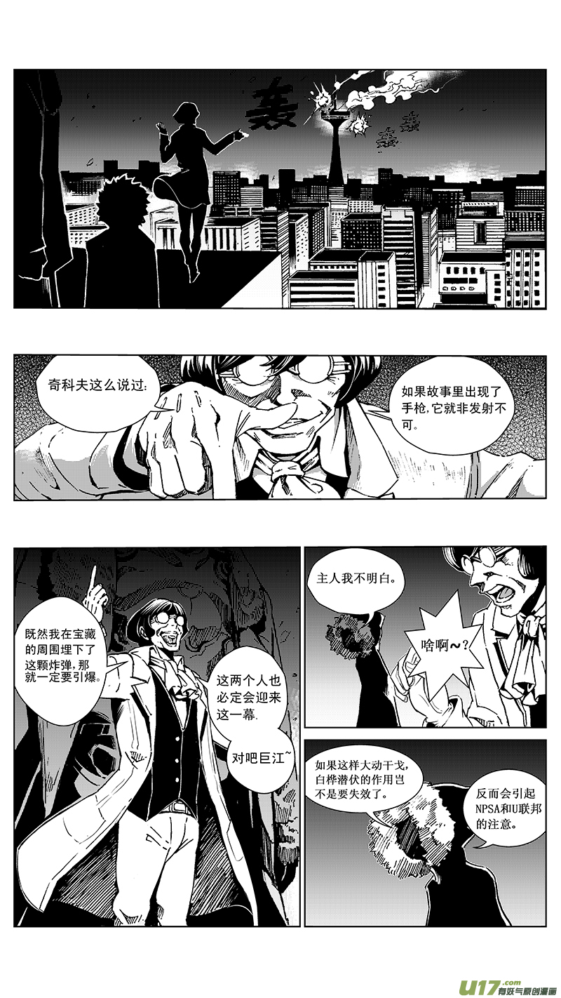 雏蜂伊甸之子动漫在线观看漫画,15_MI11:枪＆刃 （上）1图