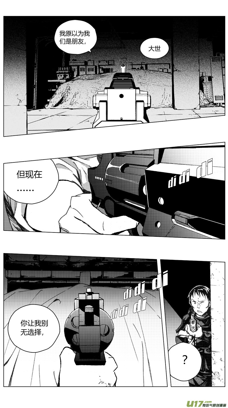 雏蜂漫画,198：第三部 28天外来客（其二一）1图