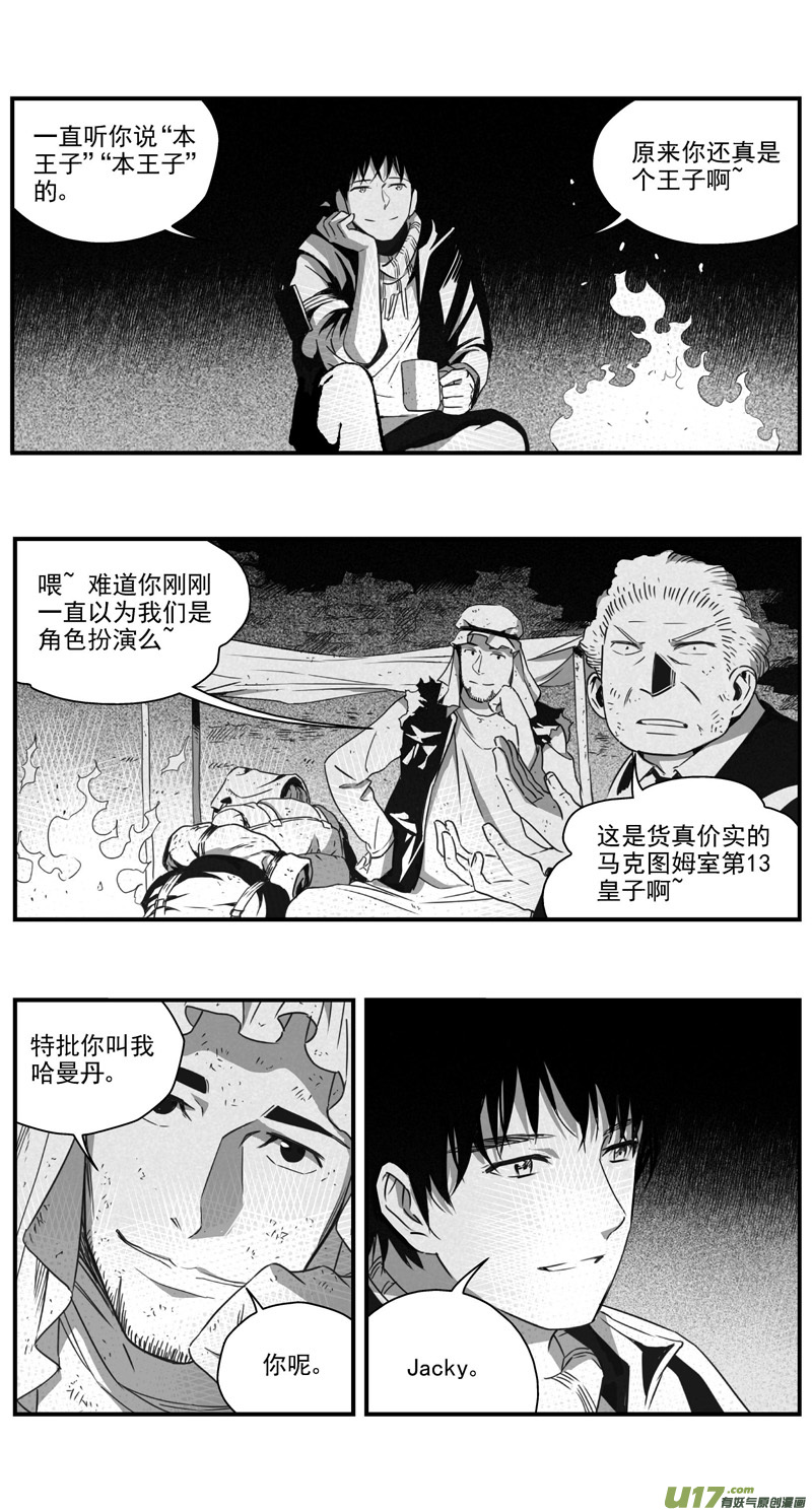 雏蜂手游漫画,288：第三部 118 理想国（其四）2图