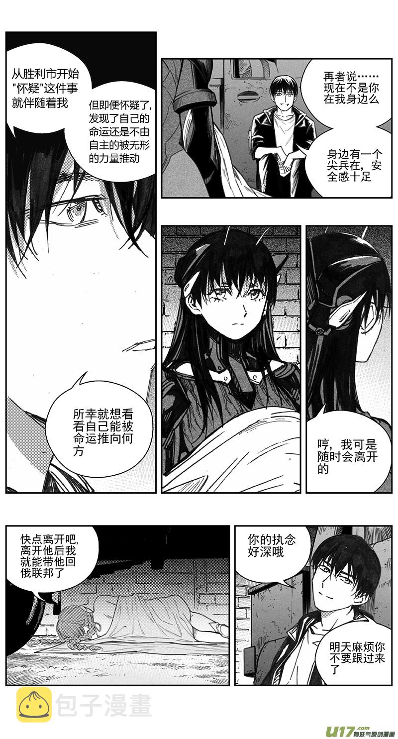 雏蜂漫画,393：第四部15 高空的恶灵（其九）1图