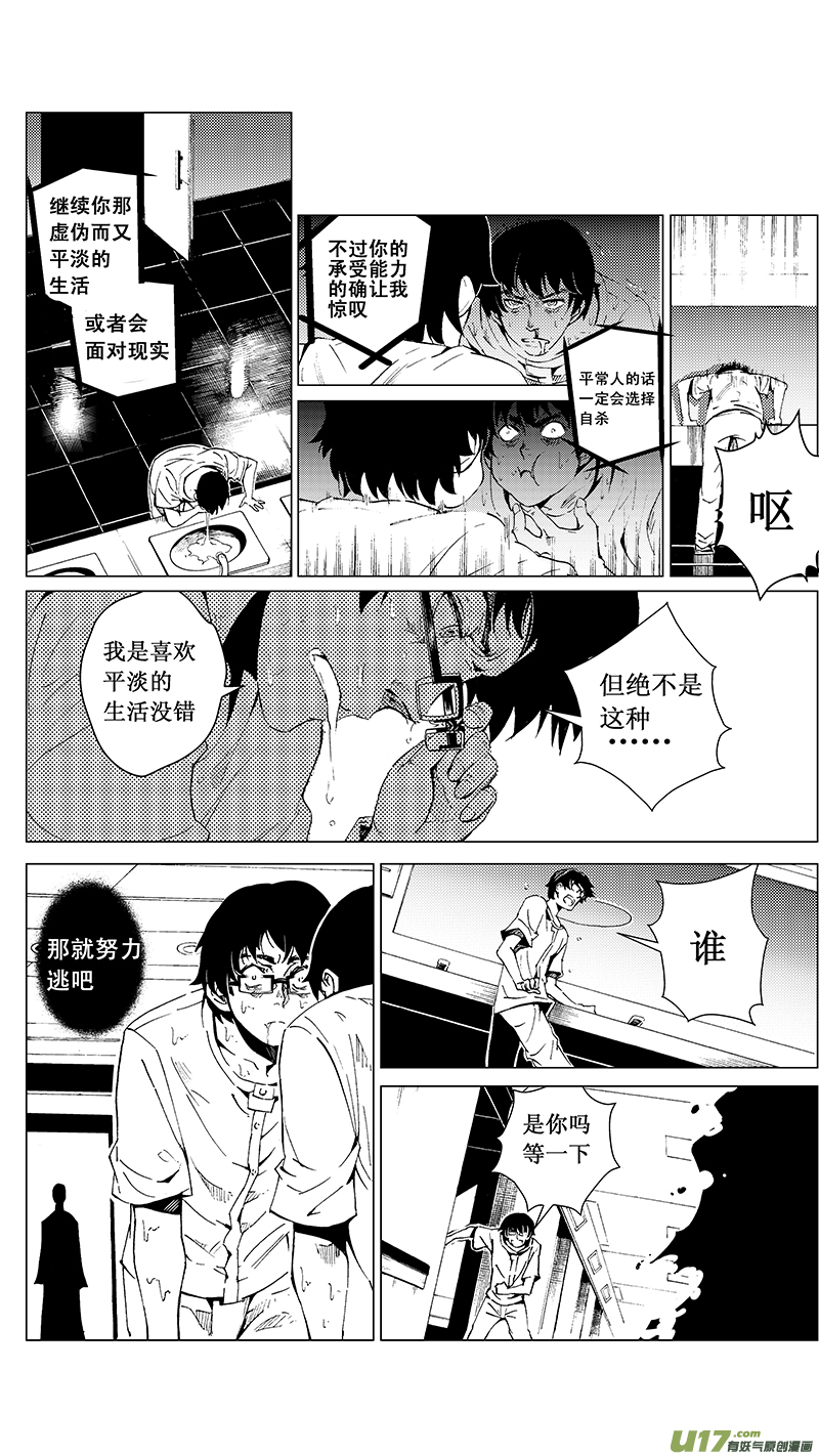 雏蜂漫画,25_MI 15:RUN AWAY2图