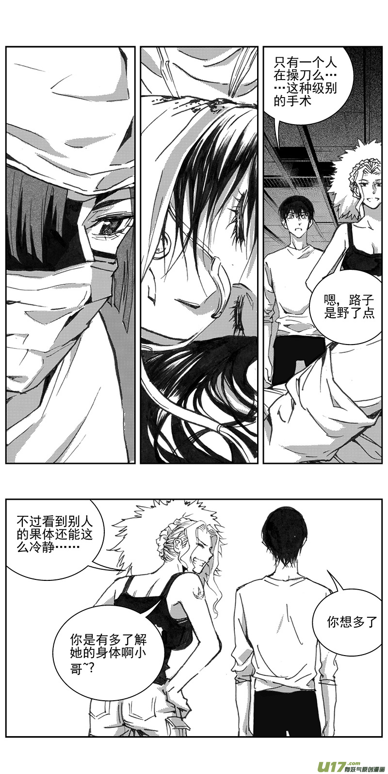 雏蜂漫画,341：第三部170重生（其四）1图