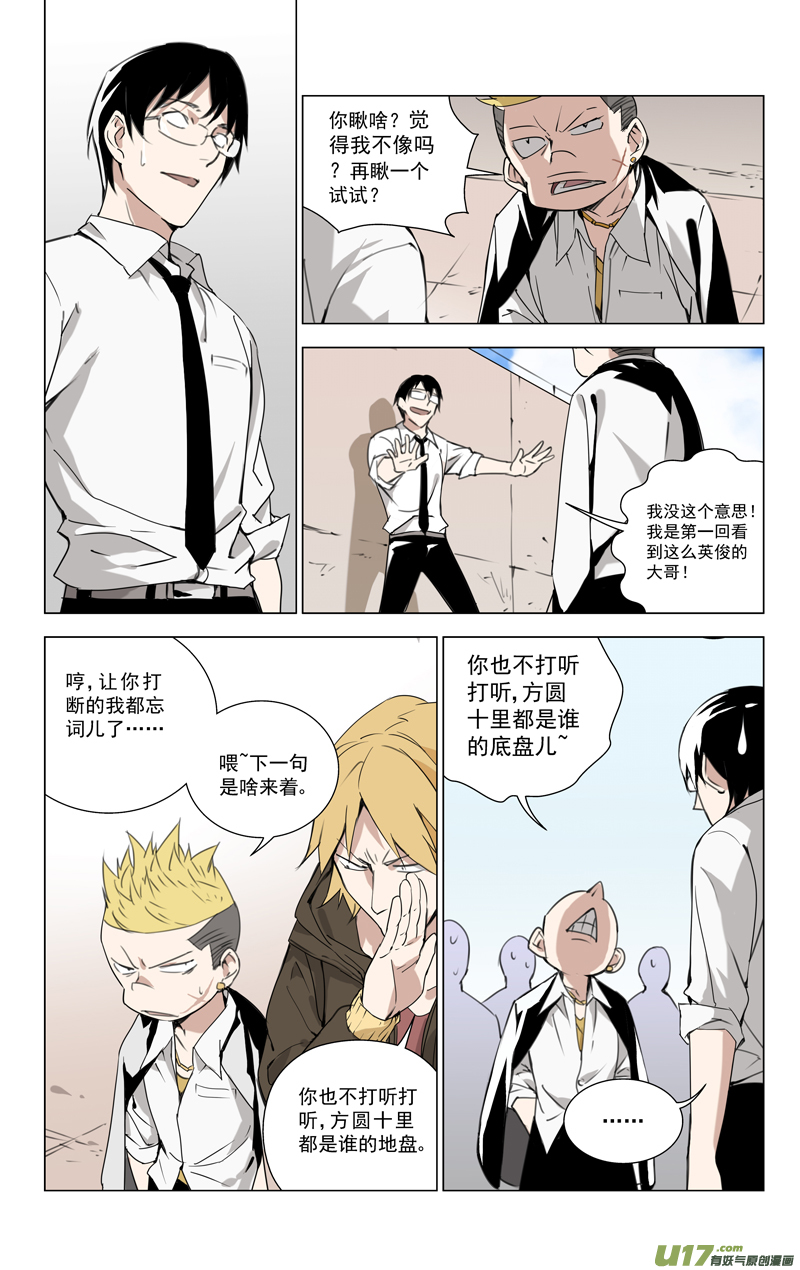 雏蜂漫画,140:我粉坏（上）2图