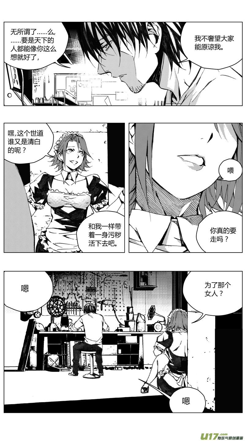 雏蜂漫画免费阅读漫画,186：第三部 16天外来客（其九）2图