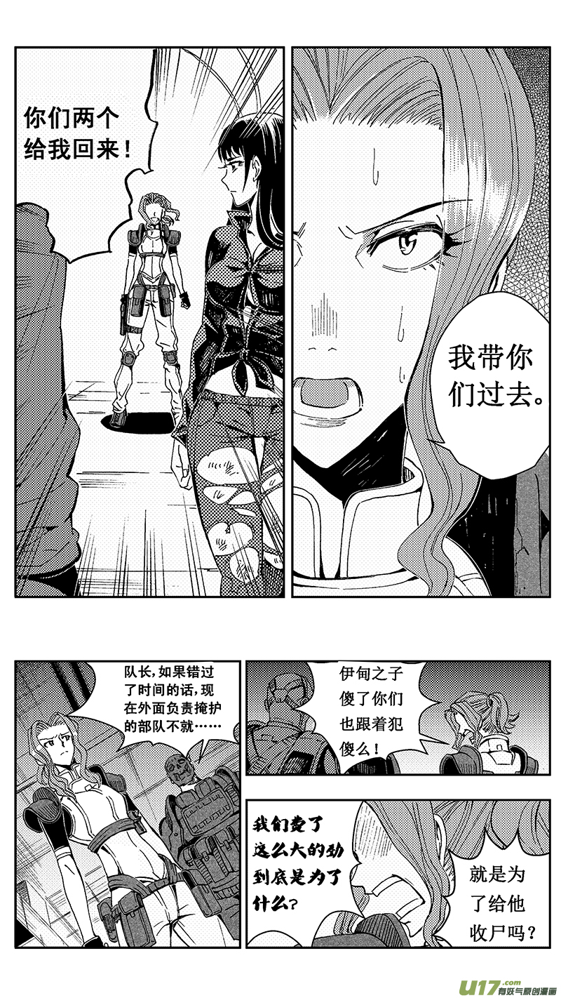 雏蜂剧情恶心吗漫画,49 MI22:不可逆的天真（其三）1图