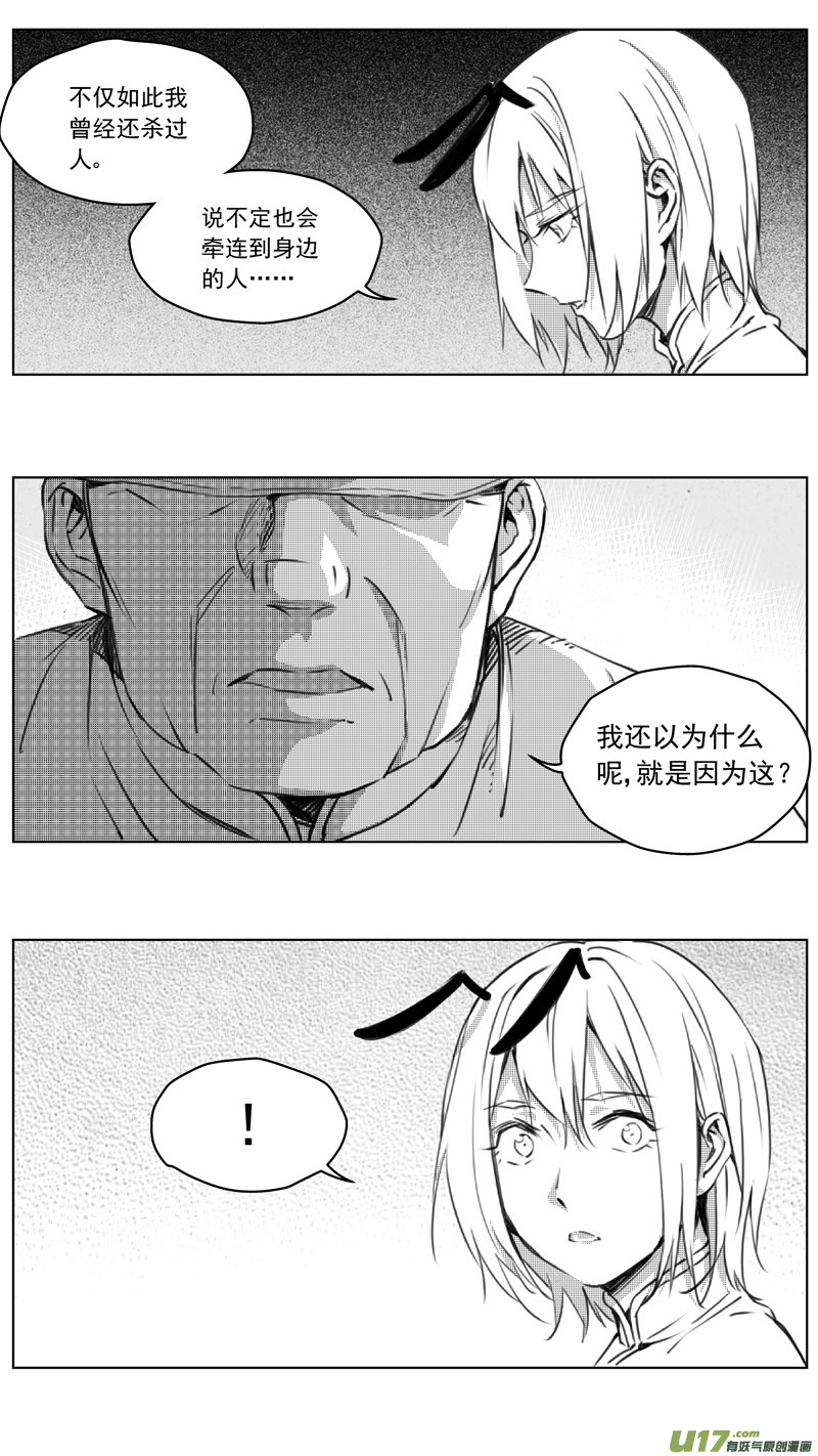 雏蜂漫画全集免费阅读下拉式奇漫屋漫画,253：第三部 83呼伦贝尔（其六）2图