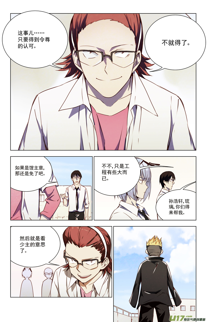 雏蜂漫画,144：虎父犬子1图