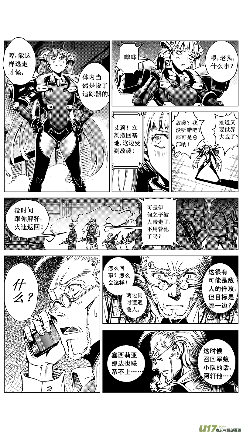 雏蜂漫画,34_MI 18:敌袭（中）2图
