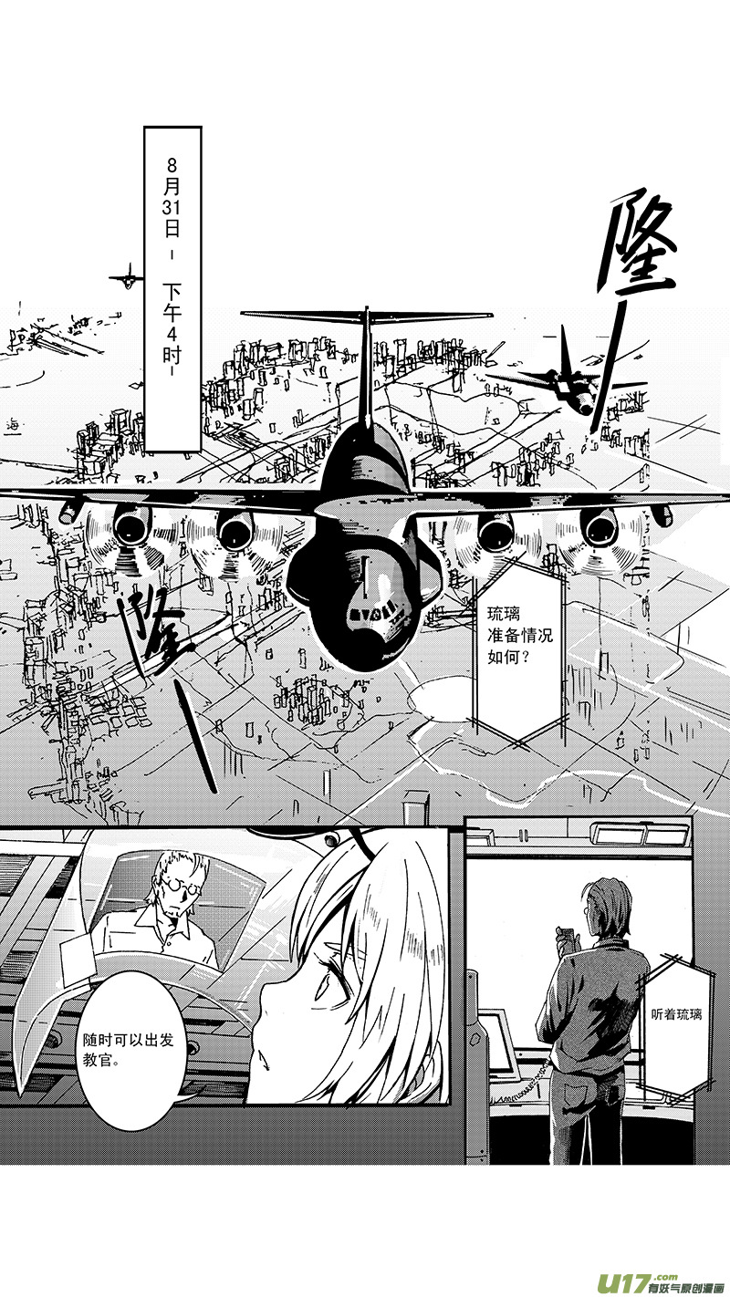 雏蜂漫画,07_MISSION 7 突如其来（上）2图