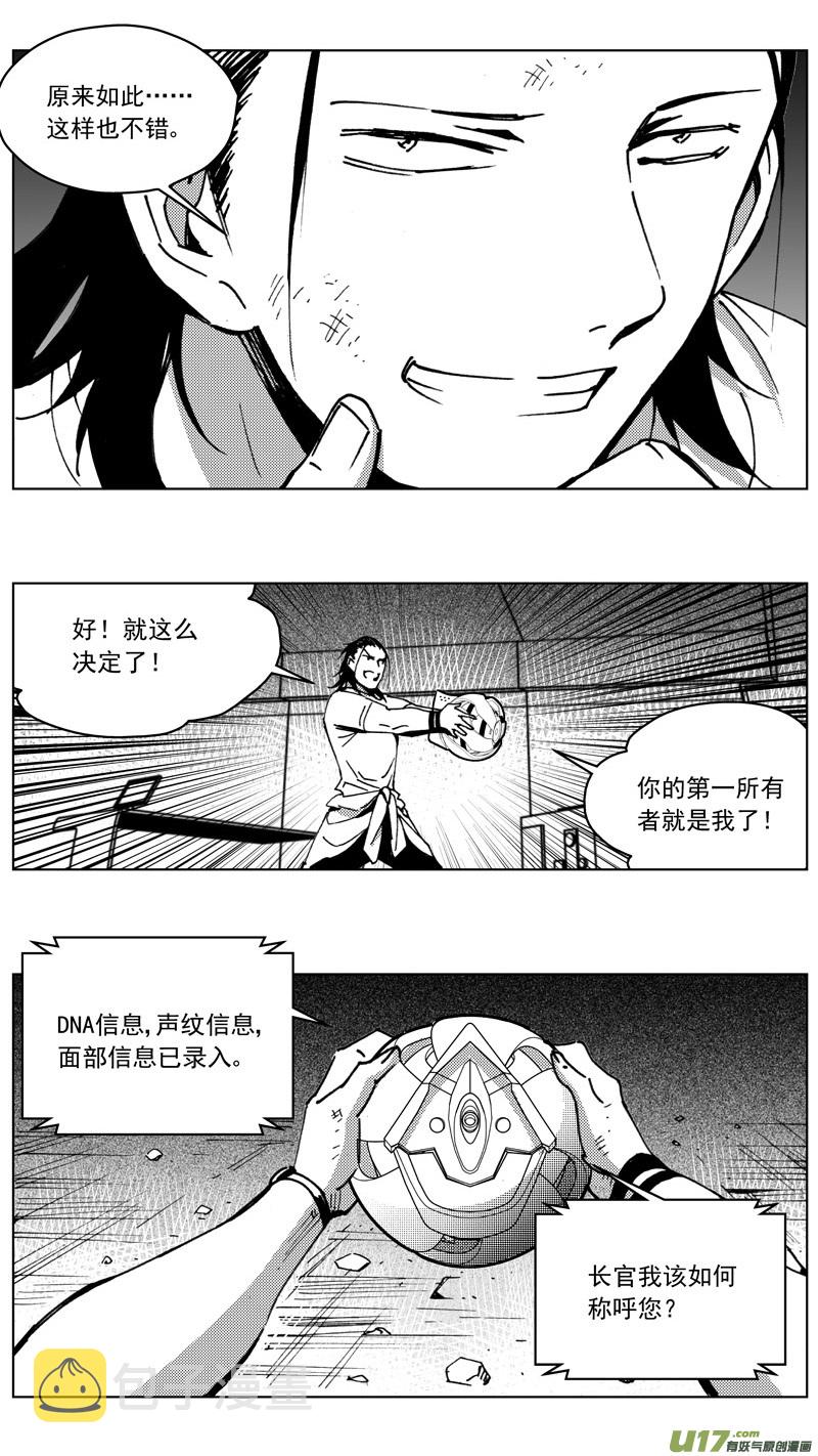 雏蜂漫画,265：第三部 95 新装备（其十二）2图