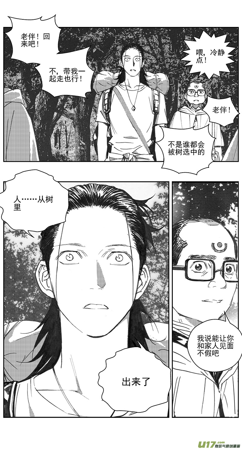 雏蜂手游漫画,404第四部26 刚对柔（51图