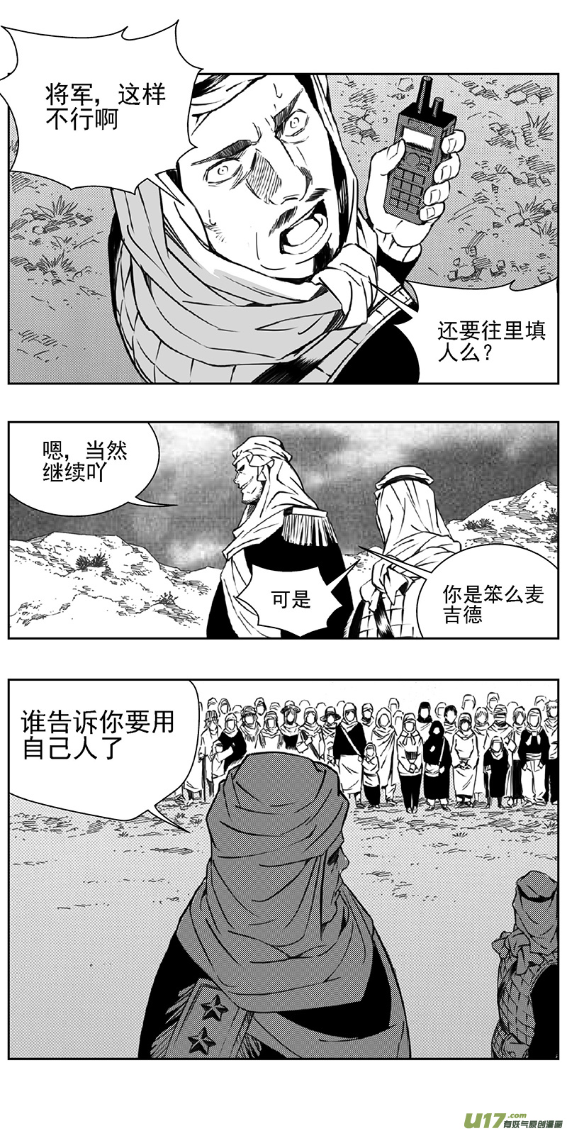 雏蜂漫画,355：第三部184重生（其十八）1图