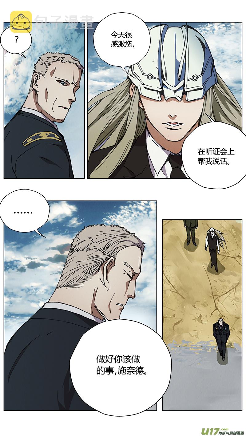 雏蜂漫画,231：第三部 61审判（其三）1图