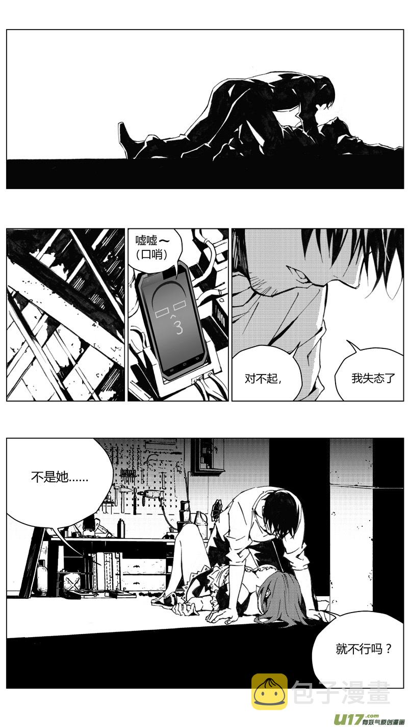 雏蜂漫画,187：第三部 17天外来客（其十）1图