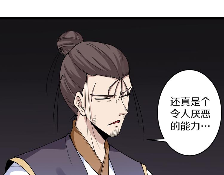 三界淘宝店目录在线阅读漫画,第134话 全能小凡2图