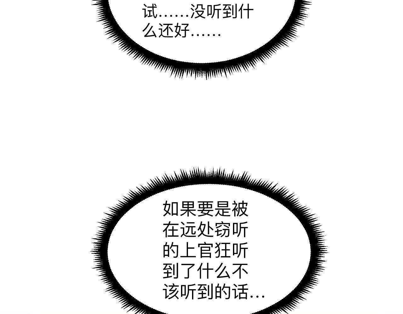 三界淘宝店目录在线阅读漫画,第243话 坏的很1图