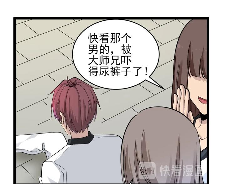 三界淘宝店目录在线阅读漫画,第136话 大师兄！1图