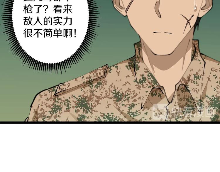 三界淘宝店目录在线阅读漫画,第68话 中国队长1图