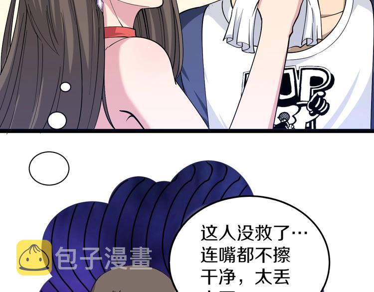 三界淘宝店免费漫画漫画,第36话 护花使者1图