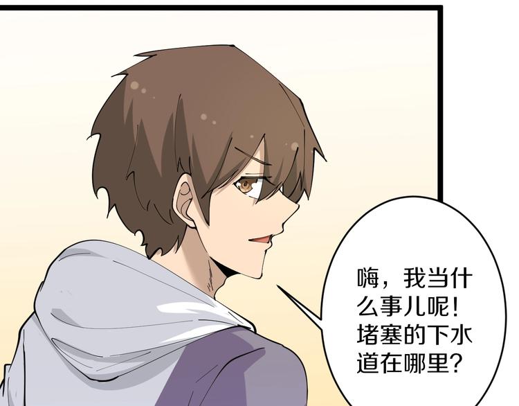 三界淘宝店目录在线阅读漫画,第58话 我家下水道堵了...2图