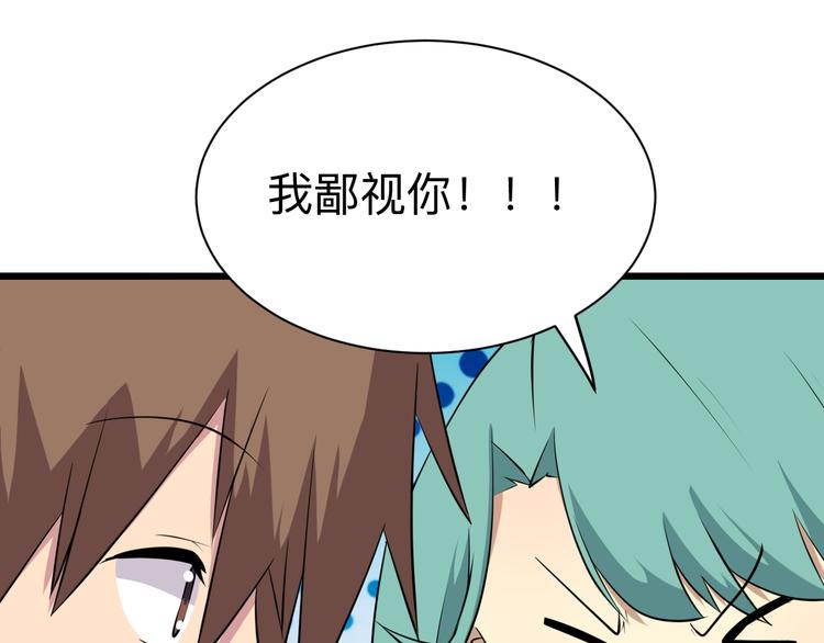 三界淘宝店txt电子书漫画,第226话 鄙视你1图