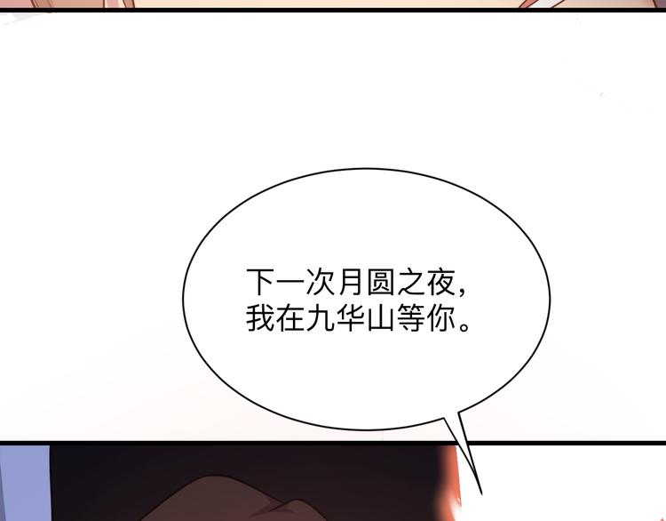 三界淘宝店目录在线阅读漫画,第232话 月圆之夜2图