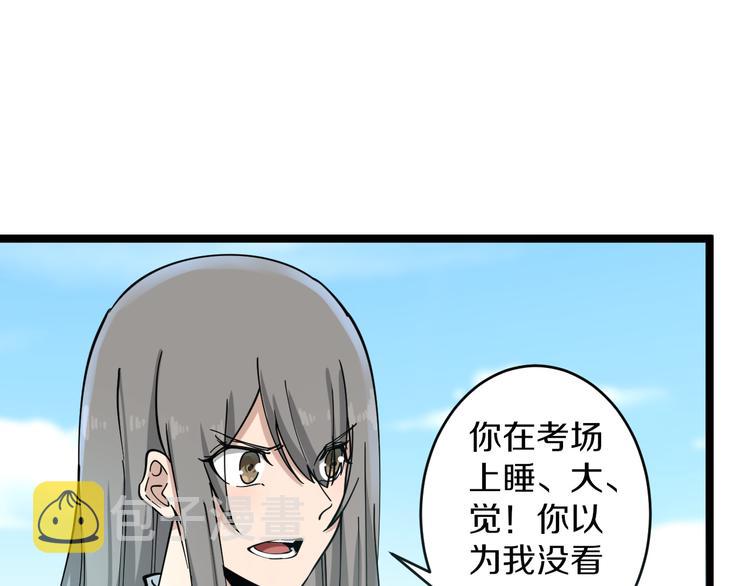 三界淘宝店正版免费漫画,第119话 提前交卷2图