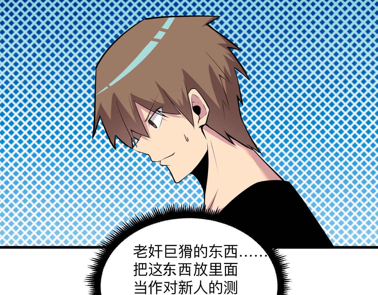 三界淘宝店目录在线阅读漫画,第243话 坏的很2图