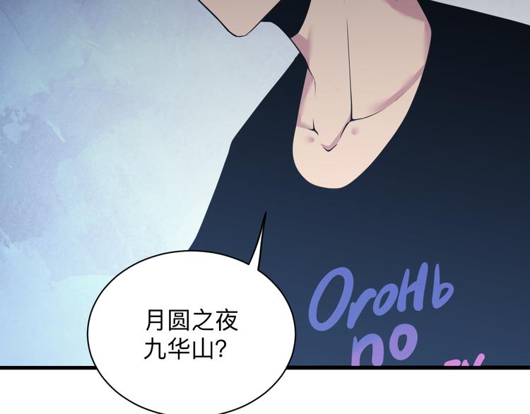 三界淘宝店目录在线阅读漫画,第232话 月圆之夜2图