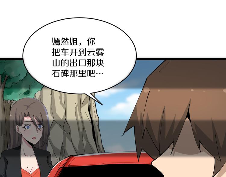 三界淘宝店免费漫画漫画,第133话 认真打架2图