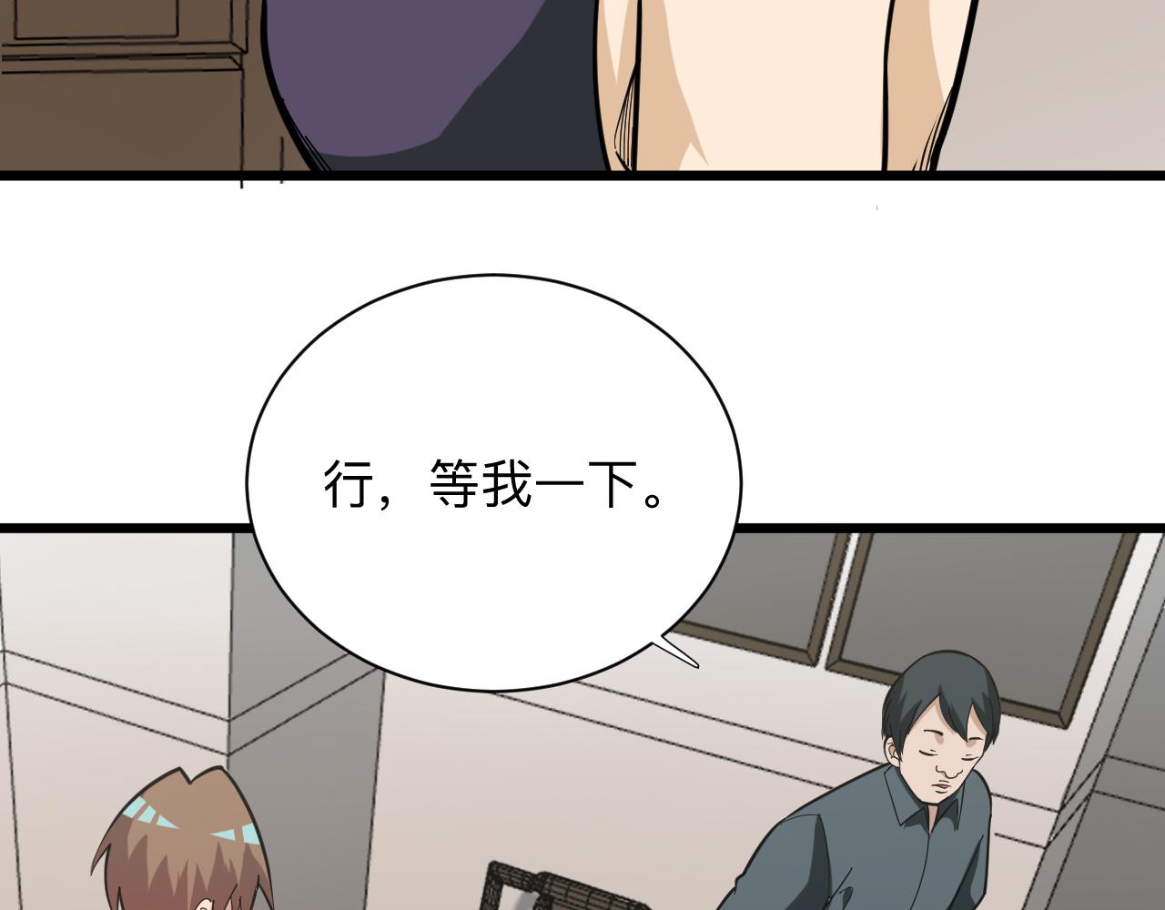 三界淘宝店目录在线阅读漫画,第261话 推拿按摩1图