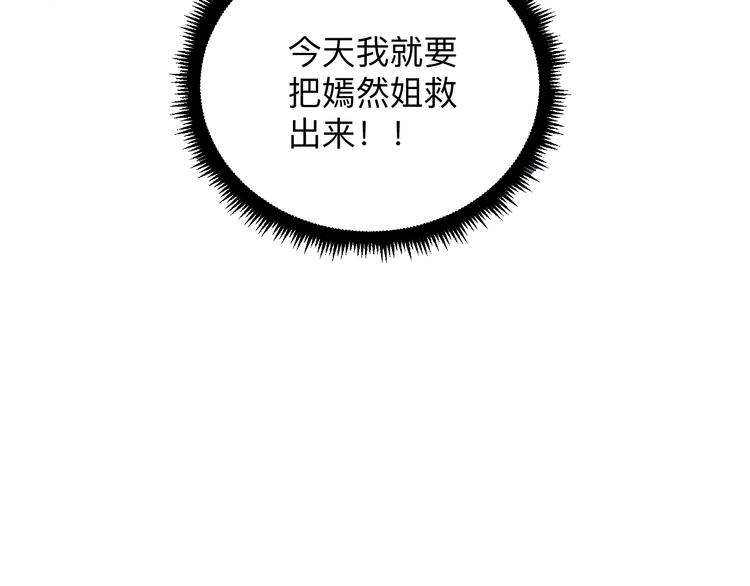 三界淘宝店目录在线阅读漫画,第232话 月圆之夜1图