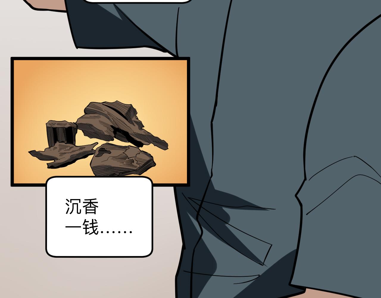 三界淘宝店目录在线阅读漫画,第262话 熬药2图