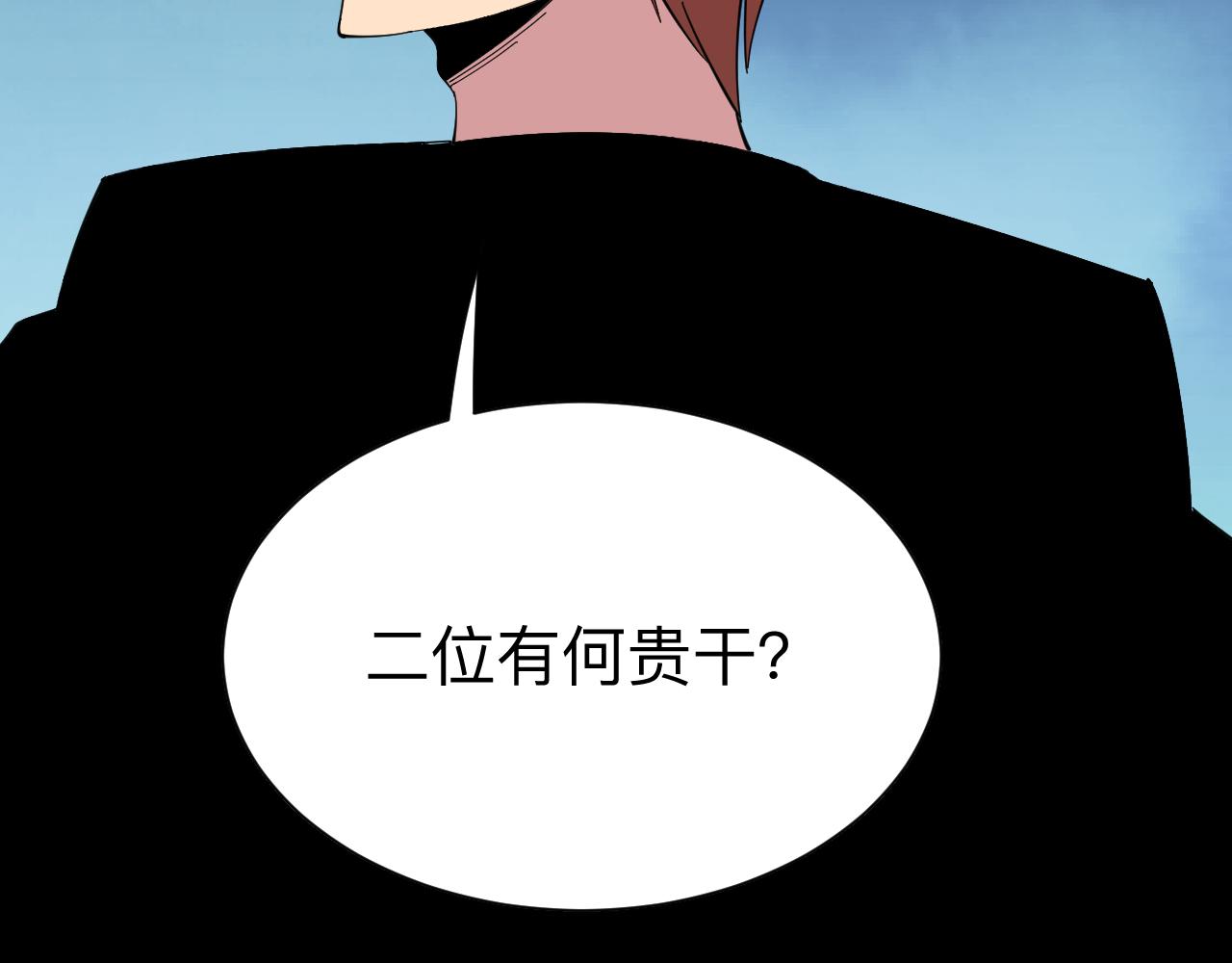 三界淘宝店目录在线阅读漫画,第335话 初见2图