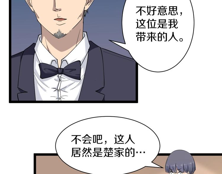 三界淘宝店目录在线阅读漫画,第35话 官宣2图