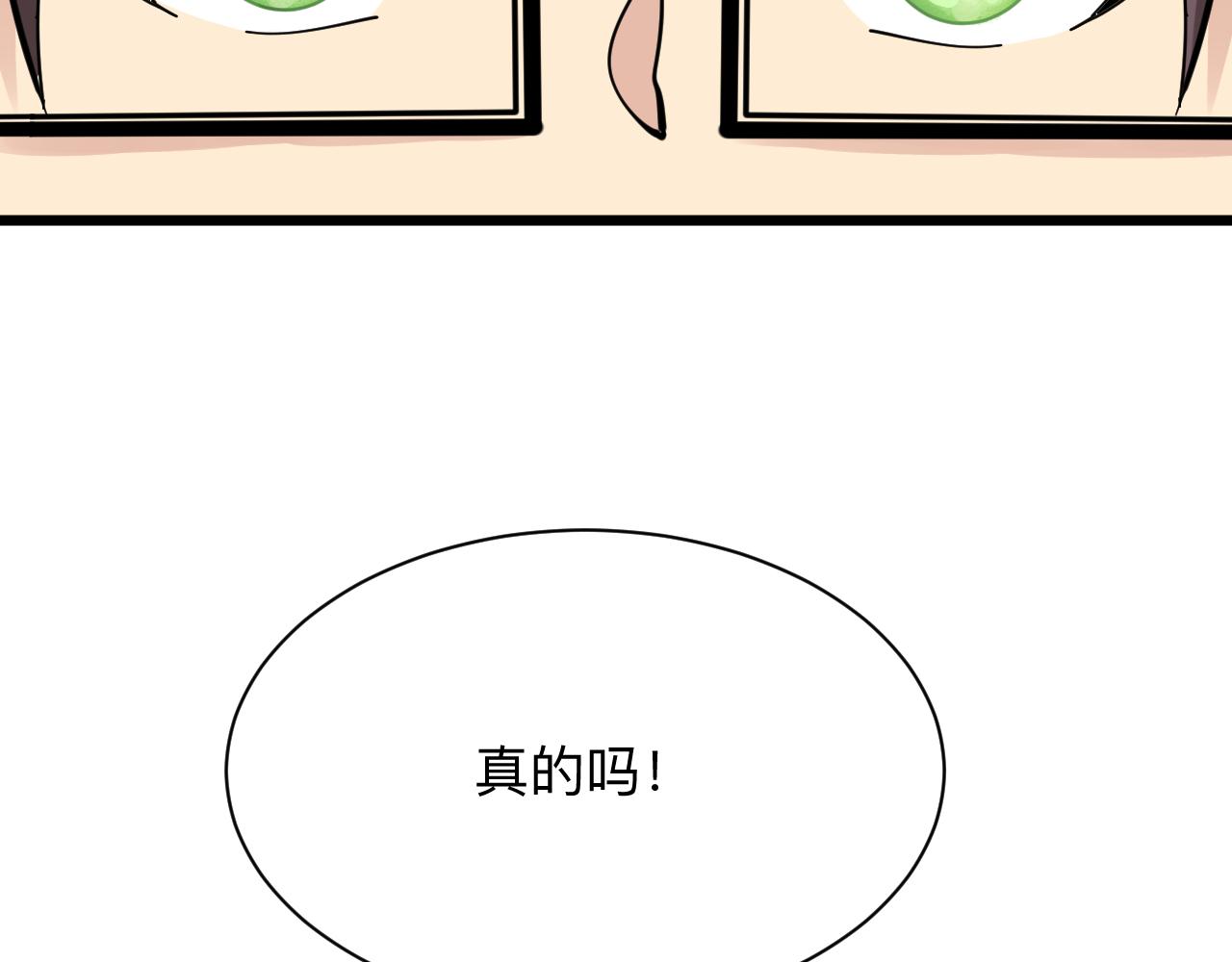 三界淘宝店正版免费漫画,第287话 幸福是啥？1图