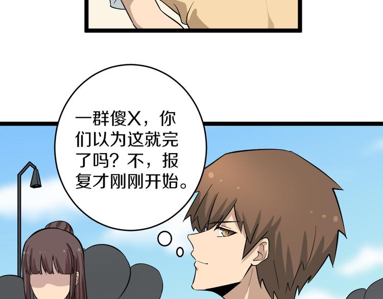 三界淘宝店目录在线阅读漫画,第144话 破罐子小凡2图