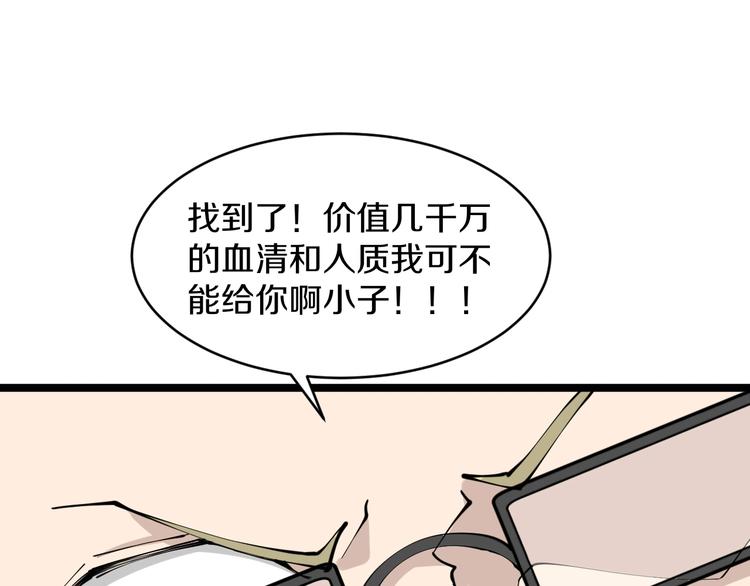 三界淘宝店全本漫画,第67话 别找我麻烦！2图